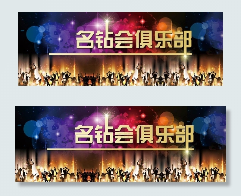 酒吧俱乐部广告图片(3150X1230(DPI:200))psd模版下载