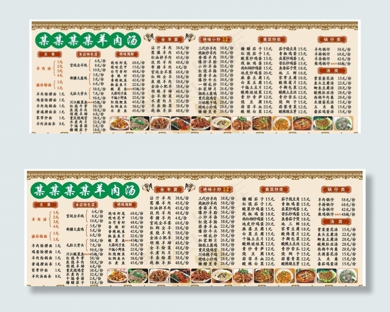 羊肉汤图片(210X297)cdr矢量模版下载
