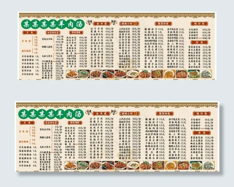 羊肉汤图片(210X297)cdr矢量模版下载