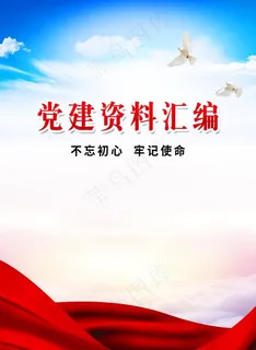 党建封面图片