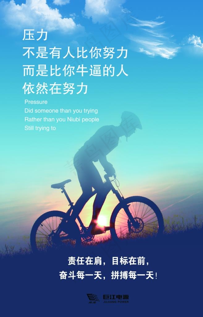 励志海报图片(2000X2973(DPI:100))psd模版下载