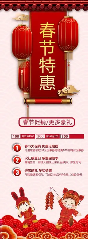 春节特惠  春节  展架图片