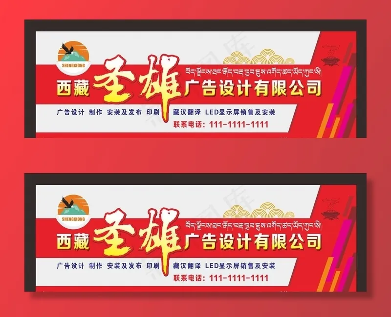 广告公司店招图片cdr矢量模版下载
