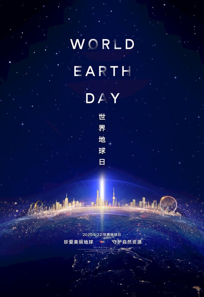 地球日图片