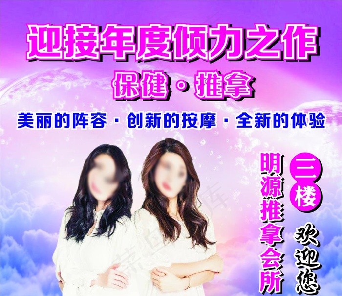 推拿宣传广告图片cdr矢量模版下载