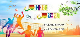 排球海报图片
