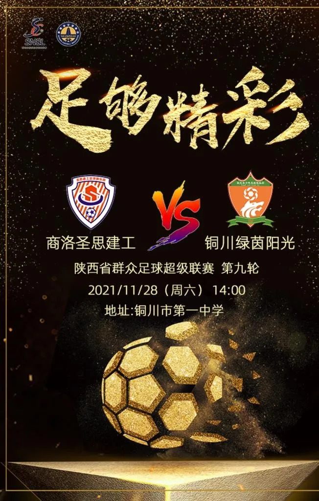 足球赛图片(640X958(DPI:72))psd模版下载