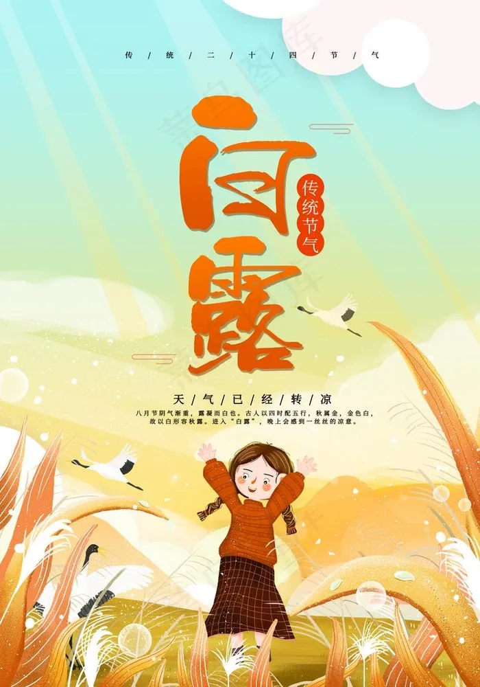 白鹭背景海报模板图片(3543X4843(DPI:150))psd模版下载