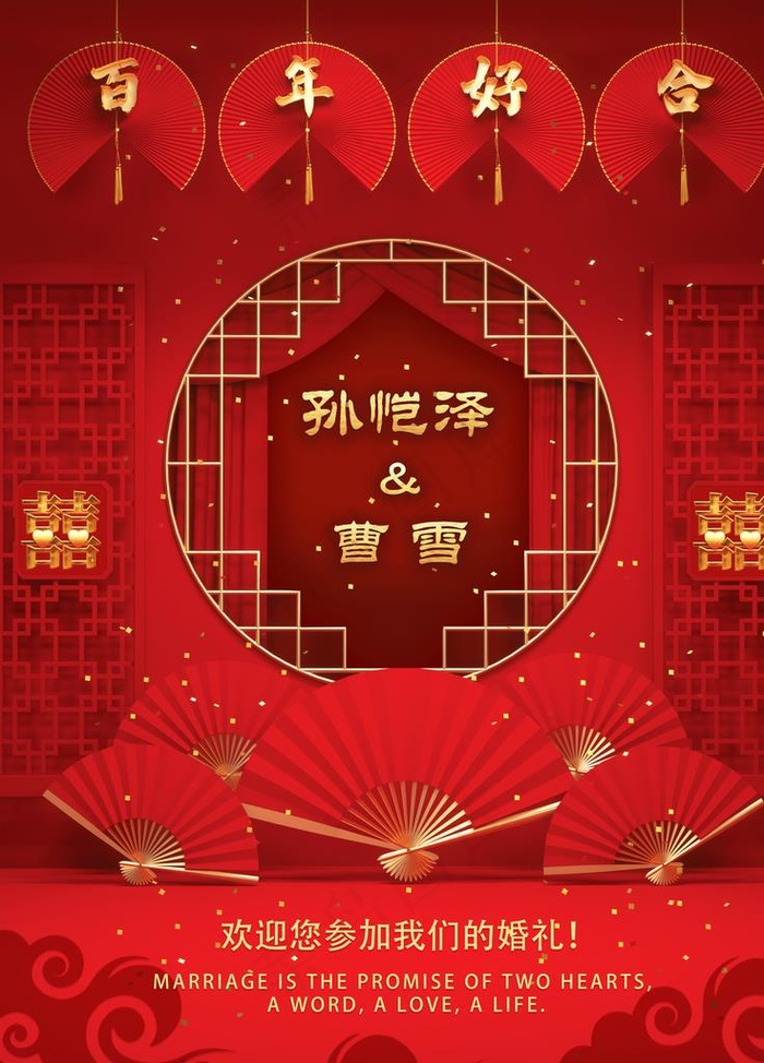 中式婚礼背景图片(4724X6299(DPI:200))psd模版下载