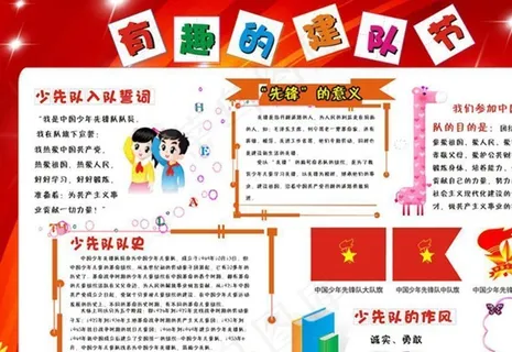 少年队作风图片