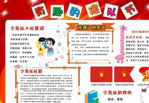 少年队作风图片