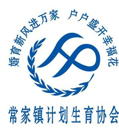 计划生育协会标志图片ai矢量模版下载