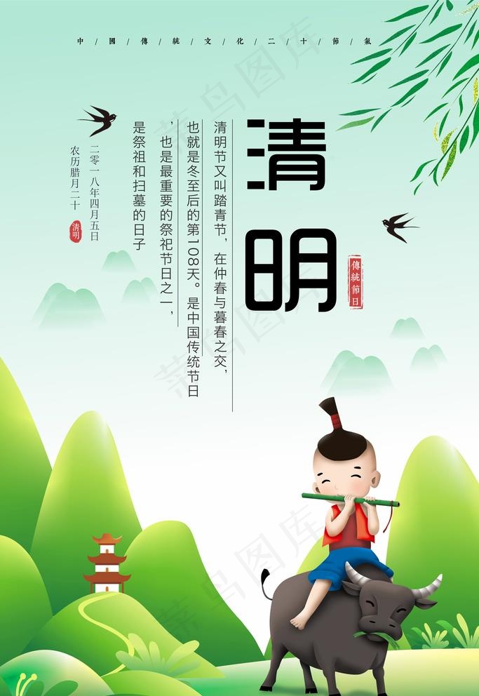 手绘卡通清明节海报图片(3543X5315(DPI:150))psd模版下载