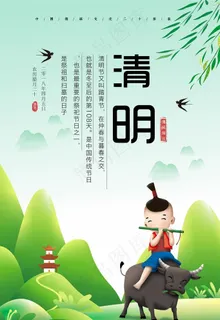 手绘卡通清明节海报图片