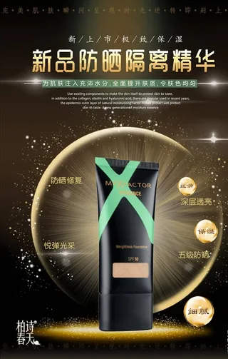化妆品海报图片