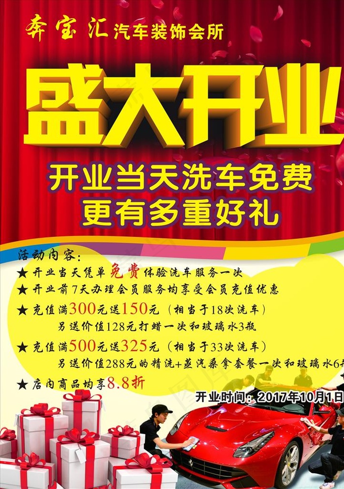 洗车店开业传单图片(210X297)cdr矢量模版下载