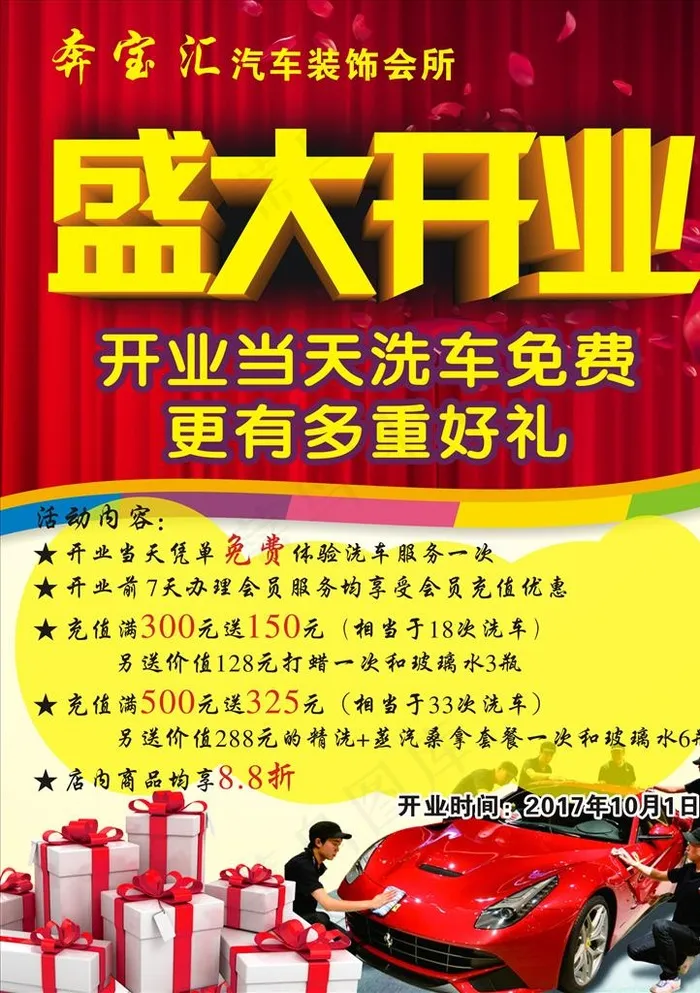 洗车店开业传单图片(210X297)cdr矢量模版下载