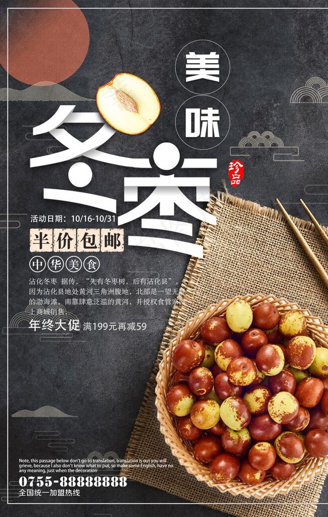 冬枣图片(3534X5315(DPI:300))psd模版下载