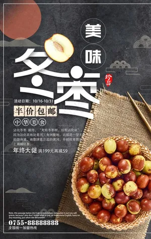 冬枣图片