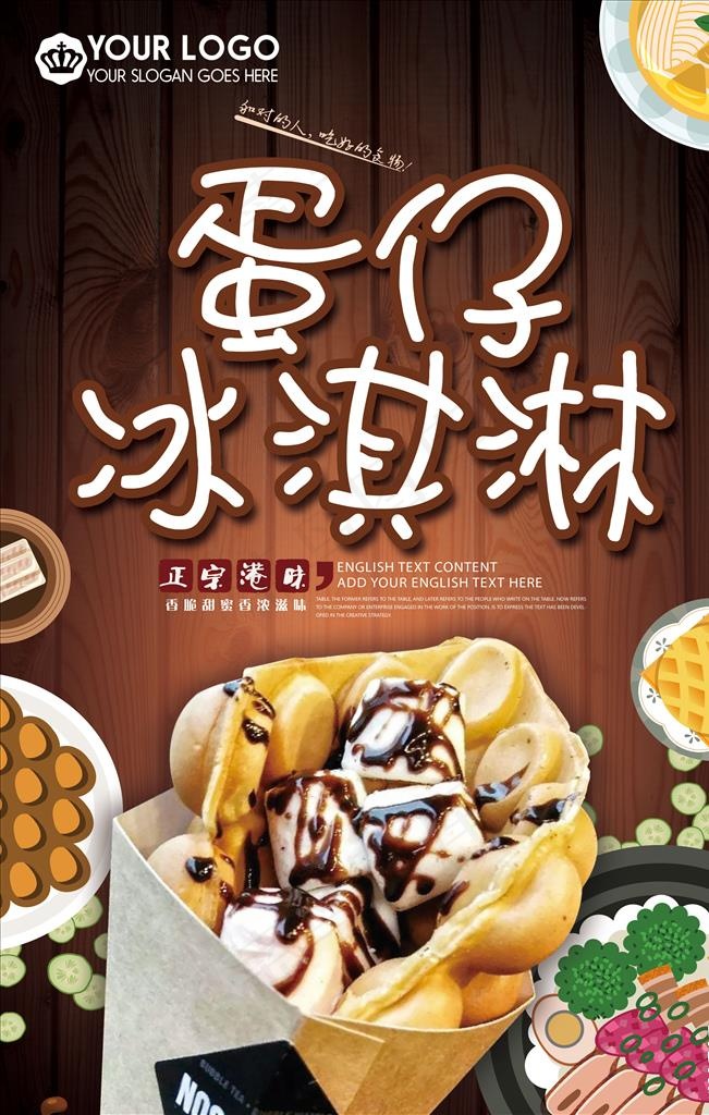 鸡蛋仔图片(3543X5315(DPI:150))psd模版下载