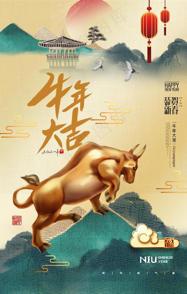 新年春节过年元旦除夕祝福海报图片(2362X3543(DPI:200))psd模版下载