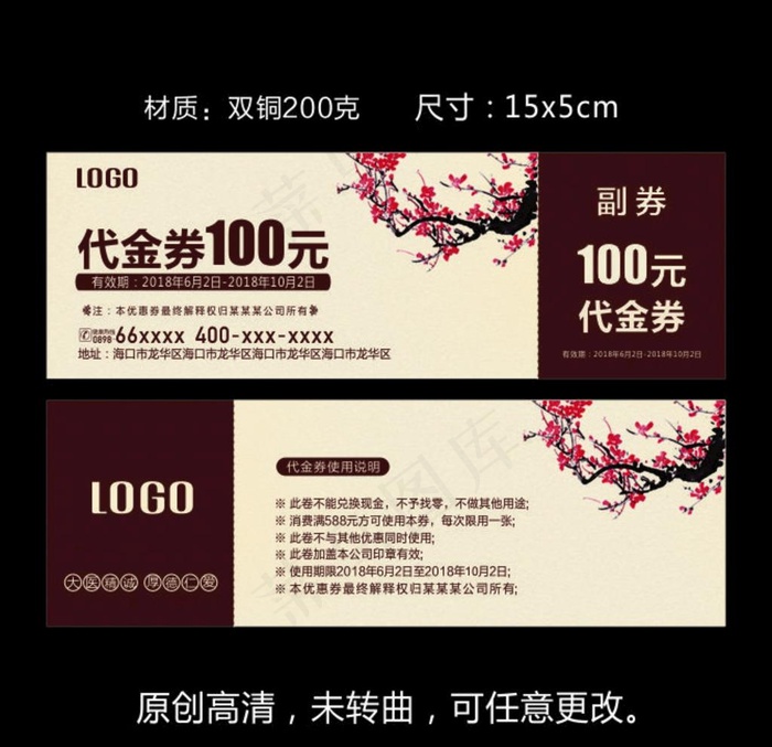 中国风代金券优惠券图片(210X297)cdr矢量模版下载