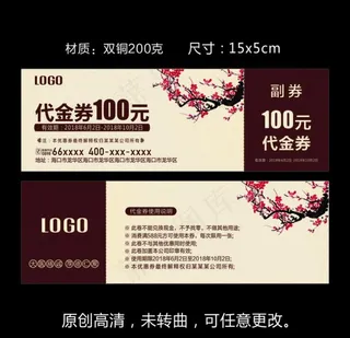 中国风代金券优惠券图片