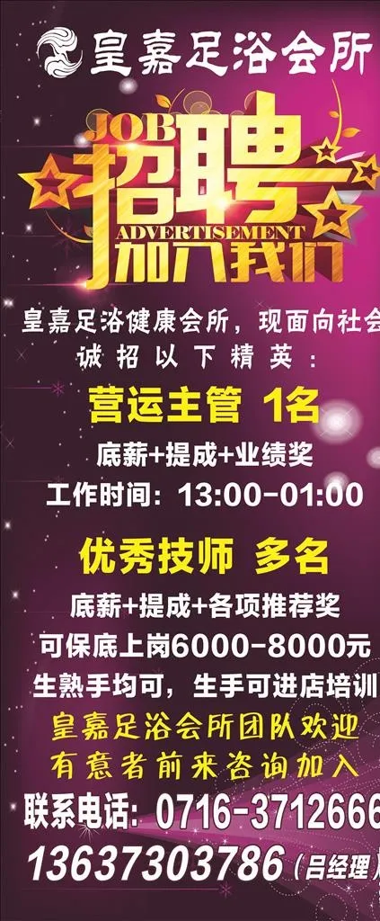 足浴会所招聘展架图片(750X110)cdr矢量模版下载