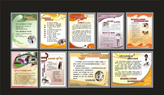 老年人健康展板图片