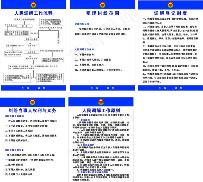 人民调解工作流程图工作制度图片cdr矢量模版下载