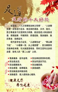 足道图片