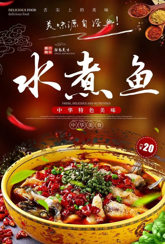 水煮鱼图片
