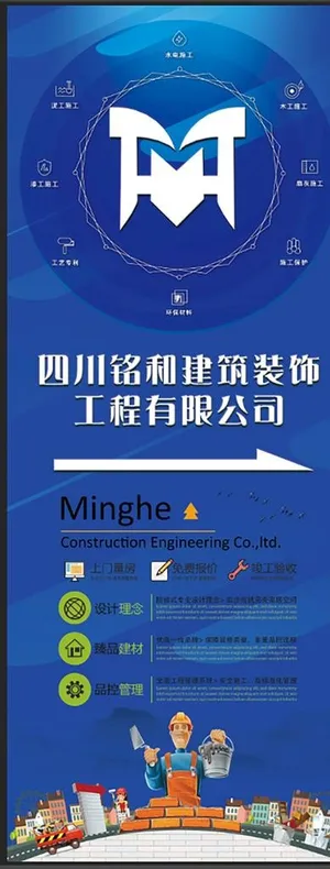 装修公司蓝色展架图片