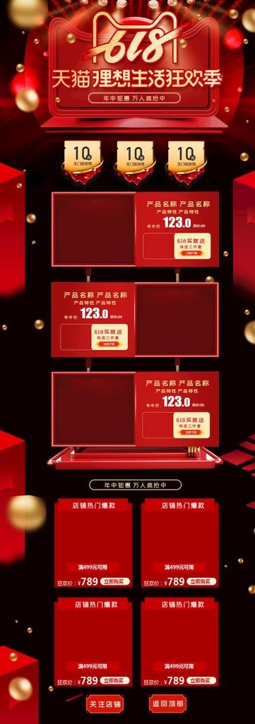 淘宝天猫618大促红色家电首页图片psd模版下载