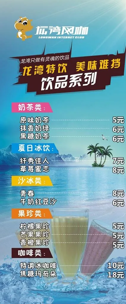 奶茶展架图片cdr矢量模版下载
