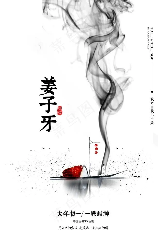 姜子牙图片(3543X5315(DPI:150))psd模版下载