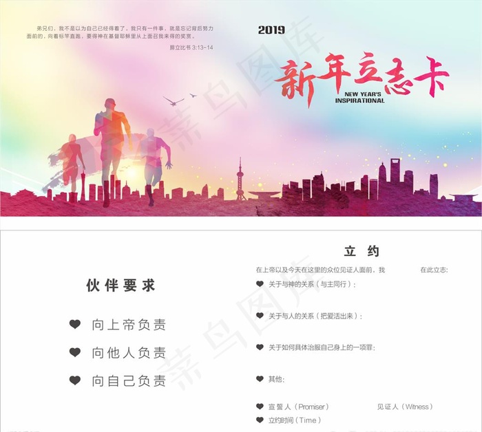 新年励志卡图片cdr矢量模版下载