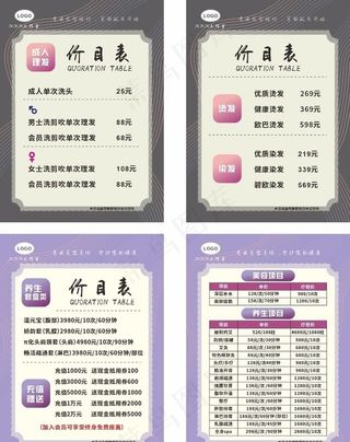美发美体价目单图片