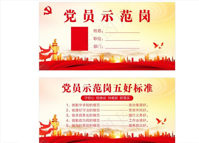党员示范岗图片