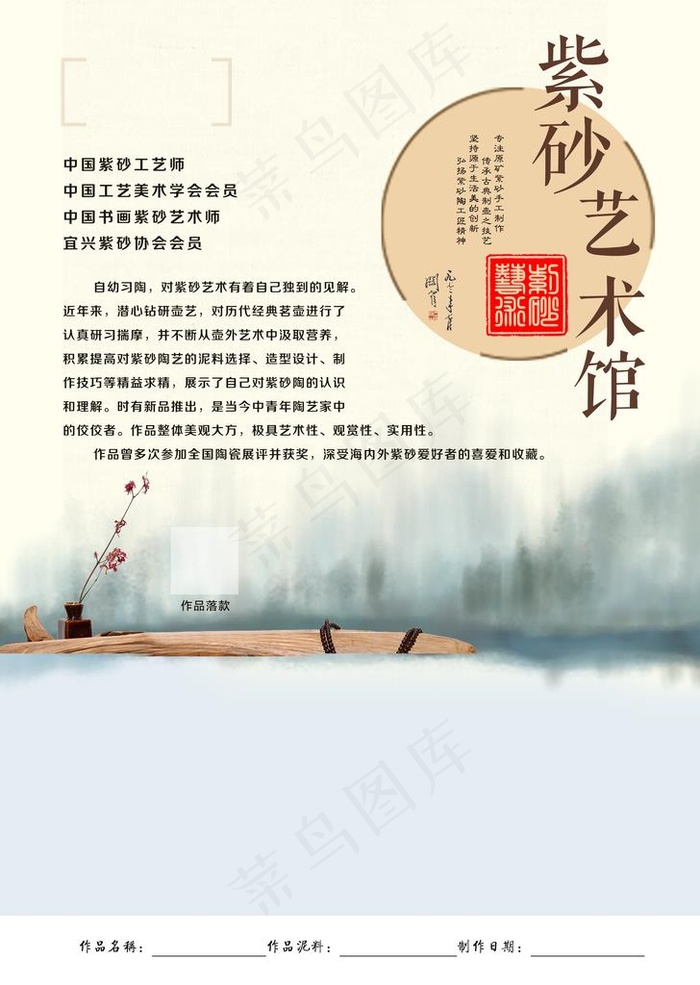紫砂纪念馆收藏证书古风图片(2550X3438(DPI:300))psd模版下载