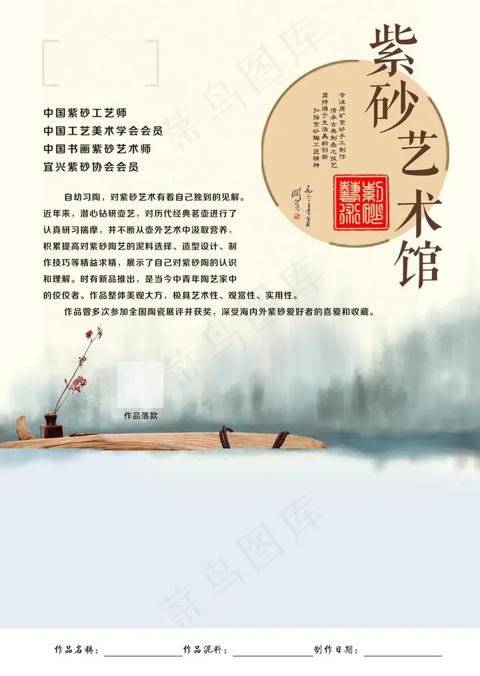 紫砂纪念馆收藏证书古风图片(2550X3438(DPI:300))psd模版下载