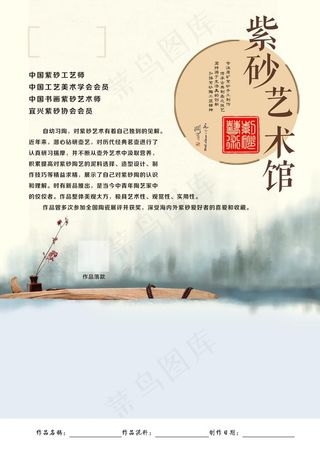 紫砂纪念馆收藏证书古风图片