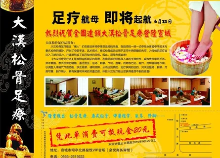 足疗宣传单图片