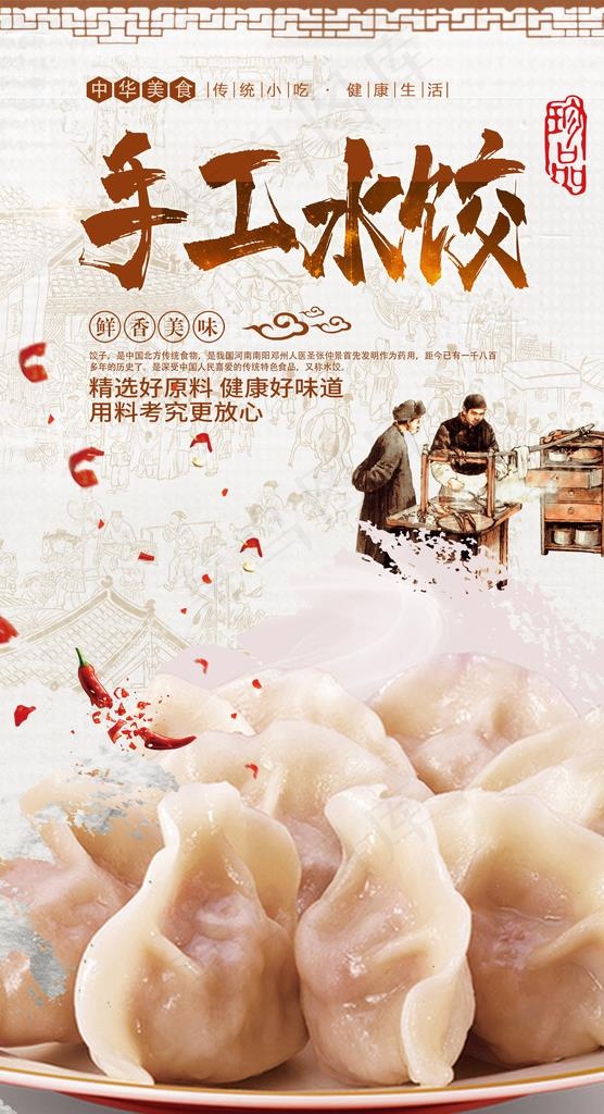 手工水饺图片(2480X4320(DPI:300))psd模版下载