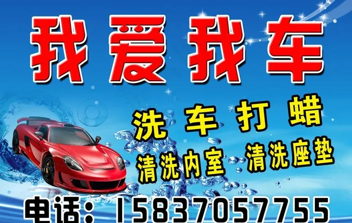 洗车门头图片(3543X2362(DPI:30))psd模版下载