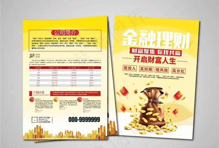 金融理财单页 金融理财彩页模板图片(2480X3508(DPI:300))psd模版下载