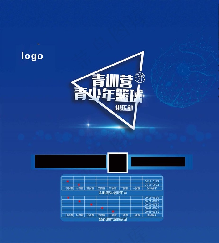 篮球培训信封图片(2669X2858(DPI:300))psd模版下载
