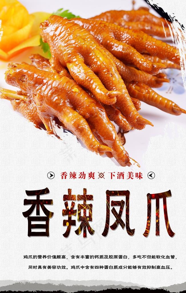 香辣凤爪图片(3150X4724(DPI:200))psd模版下载