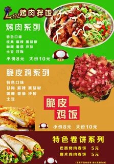 烤肉拌饭图片