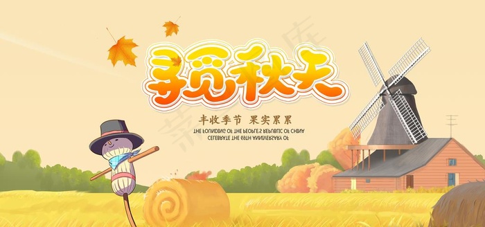 寻觅秋天图片(4724X2362(DPI:200))psd模版下载
